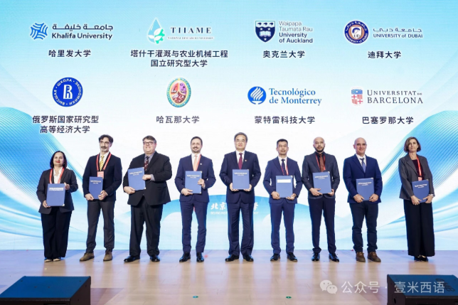 ¡Se inaugura la Semana Global de Socios de la Universidad de Tecnología de Pekín!